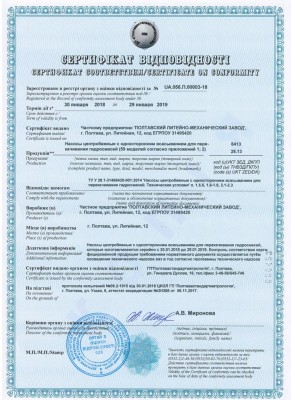 Украинский сертификат соответствия на 2018 год