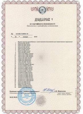 Украинский сертификат соответствия на 2018 год