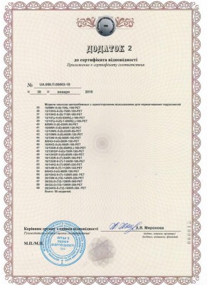 Украинский сертификат соответствия на 2018 год