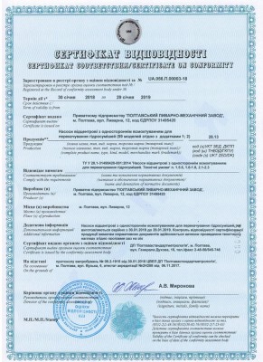 Український сертифікат відповідності на 2018 рік
