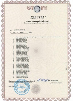 Український сертифікат відповідності на 2018 рік